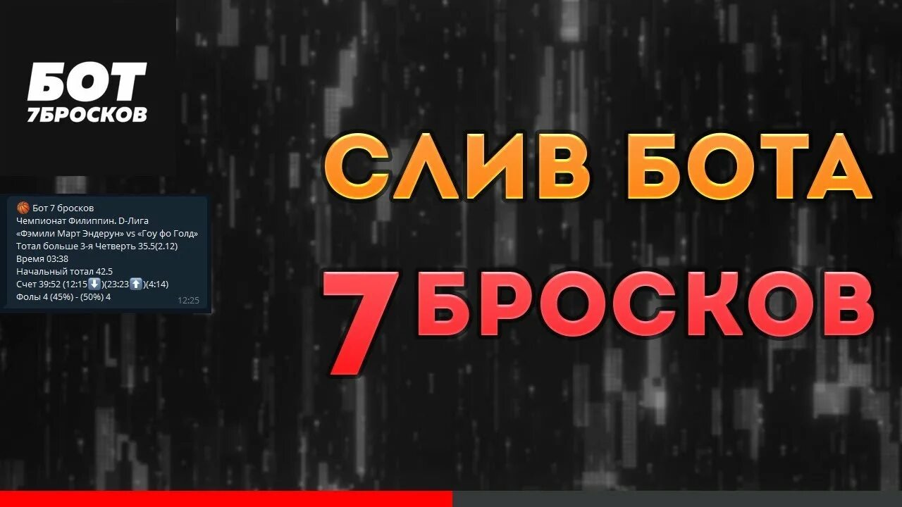 Поиск слитых ботов. Боты слитые. Хочу прогноз отзывы.