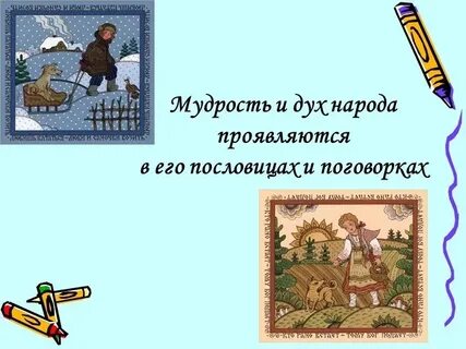 Мудрость разных народов