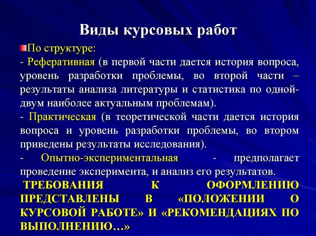 Виды курсовых