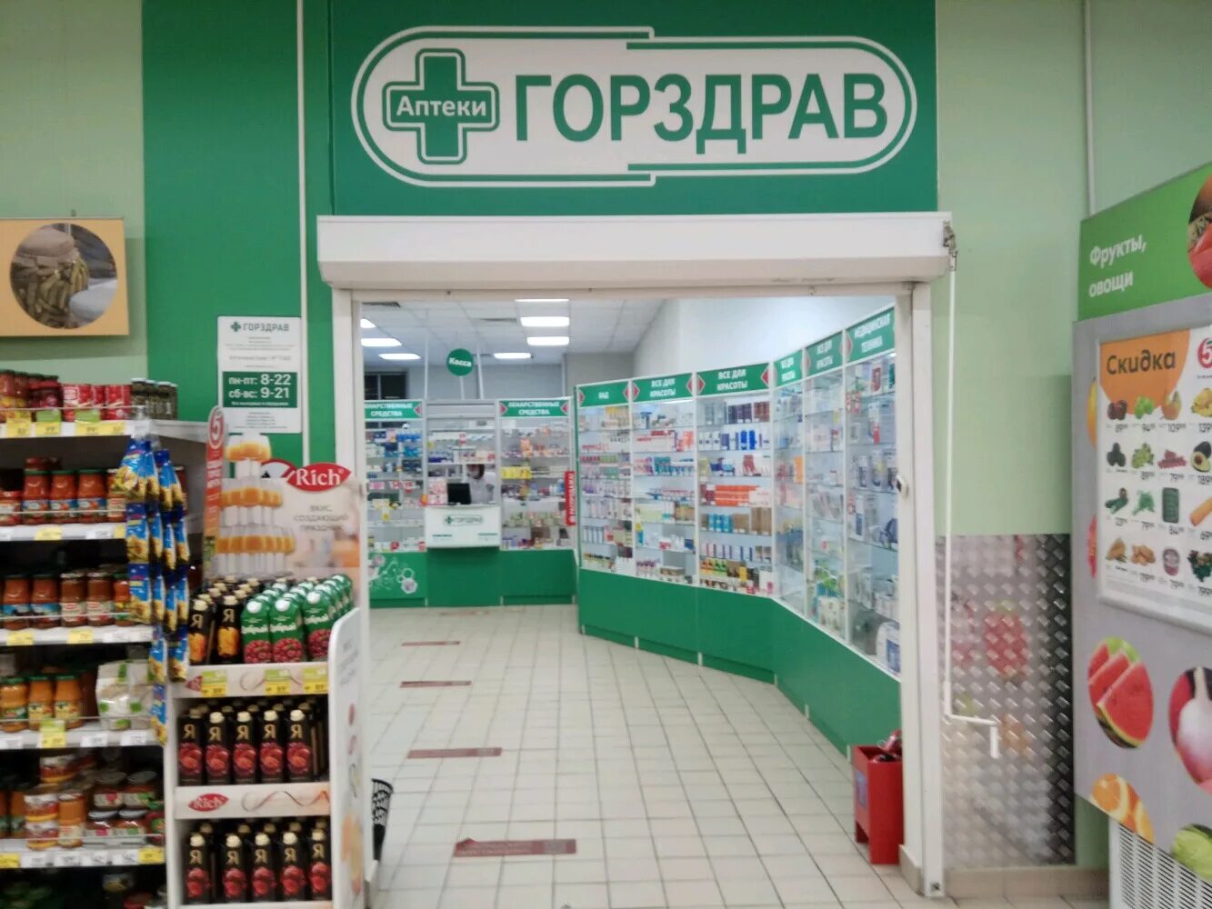 Аптека горздрав москва телефон. Аптека ГОРЗДРАВ. ГОРЗДРАВ аптека Москва. ГОРЗДРАВ фото. Витамины ГОРЗДРАВ аптека.