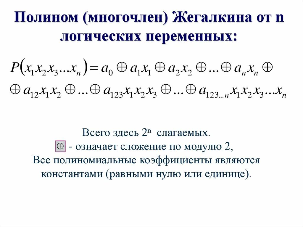 Полином лагранжа 4 степени формула. Полный полином. Интерполяция многочлена. Полный полином. Таблица неприводимых полиномов.