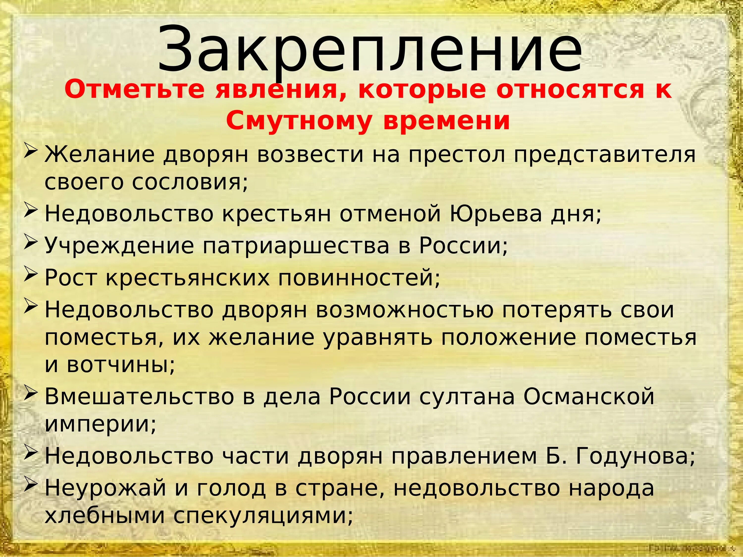 Причины смуты 7 класс тест. Причины смуты самозванец на престоле. Что относится к Смутному времени. Начало смуты. Сословия в Смутное время.