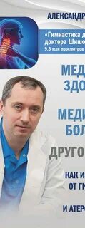 Книга медицина здоровья против медицины болезней