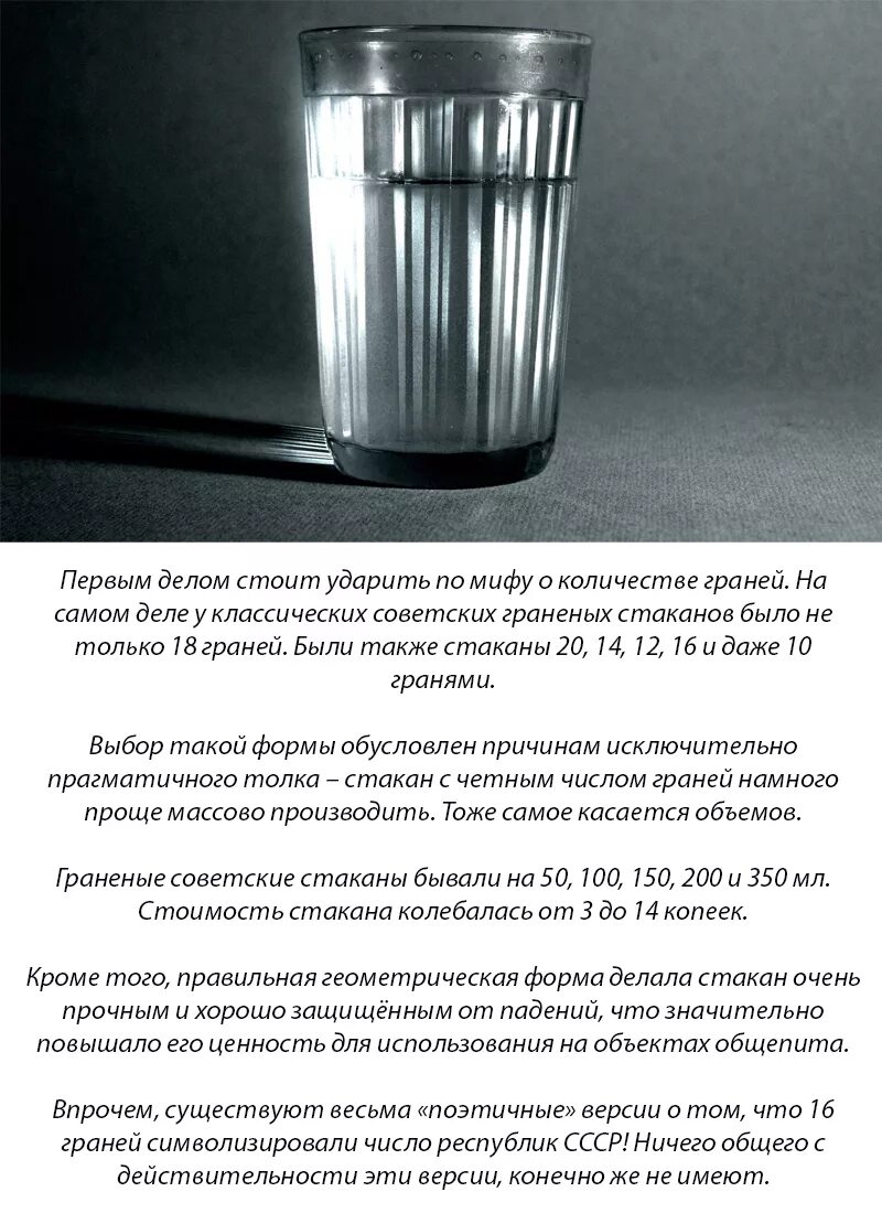 Количество граней на граненом стакане в СССР. Сколько граней у граненого стакана. Гранёный стакан история. Грани граненого стакана.