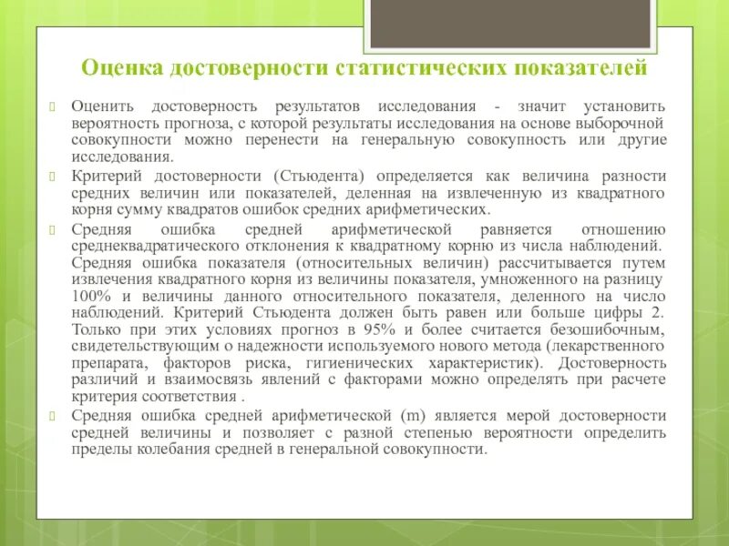 Оценка достоверности решения. Достоверность статистических показателей. оценка достоверности результатов исследования. оценить достоверность средних величин. оценка достоверности разности показателей.