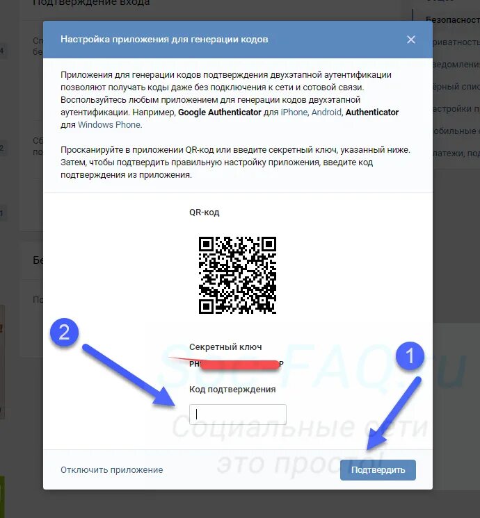 Код чтобы войти на другом устройстве