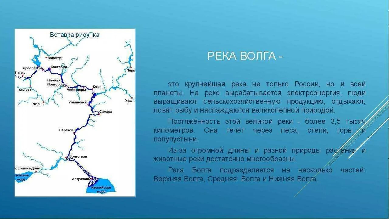 Название городов стоящих на волге. Река Волга Исток и Устье на карте. Схема реки Волга. Река Волга на карте России Исток и Устье. Схема реки Волга с притоками.