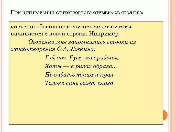 Цитирование стихотворений. Оформление цитат из стихов. Отрывок из стихотворения. Цитирование стихов в сочинении. Поэтические строки стихотворения