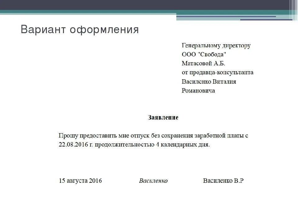 Образец заявления. Заявление образец написания. Заявление пример оформления. Заявление в деловом стиле.