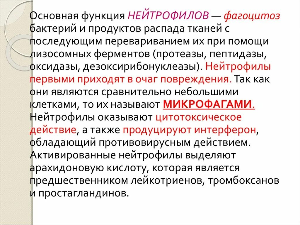 Продукты распада тканей. Переваривание бактерии нейтрофилом фагоцитоз. Фагоцитоз форменные элементы. Нейтрофилы функции в организме. Дезоксирибонуклеаза бактерий.