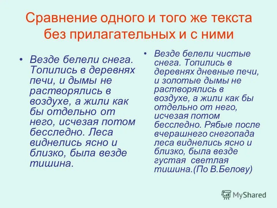 Найти прилагательные в тексте 2 класс. Текст без прилагательных. Текст с прилагательными. Текст с прилагательными и без. Два текста с прилагательными и без прилагательных.