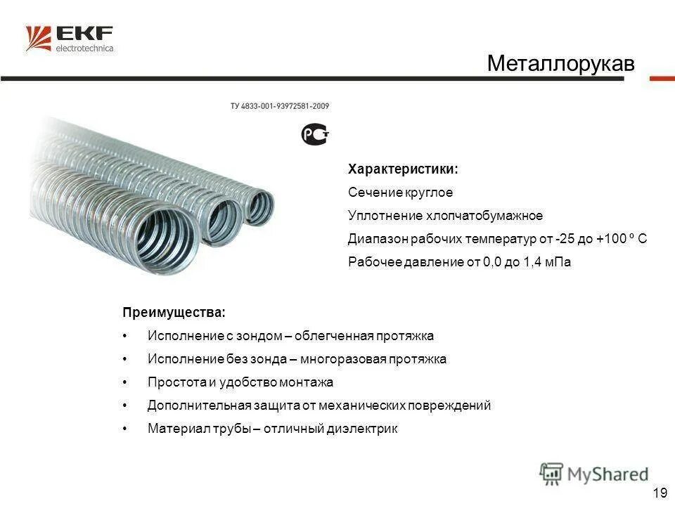 Гофра труба для отопления сечение. Труба гофрированная ПВХ внутренний диаметр. Монтаж труб из нержавейки гофра для отопления. Металлорукав для электропроводки Размеры.