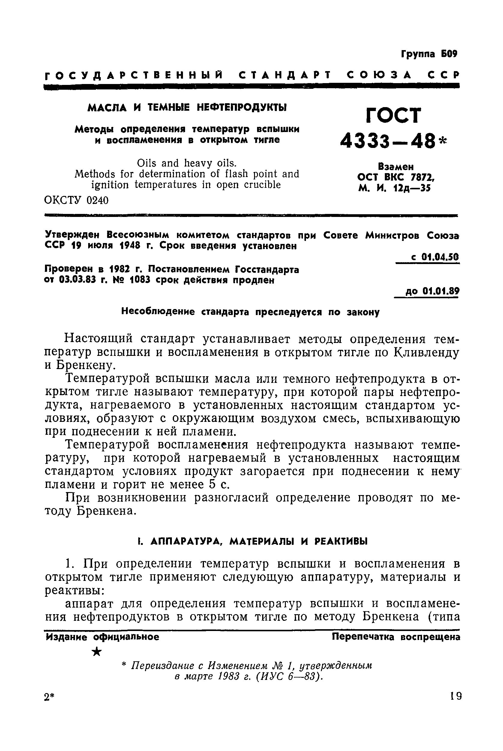 Температура воспламенения бензинов. Температура вспышки дизтоплива в открытом тигле. Методы измерений нефтепродуктов. Температура вспышки. Температура вспышки, методы определения.