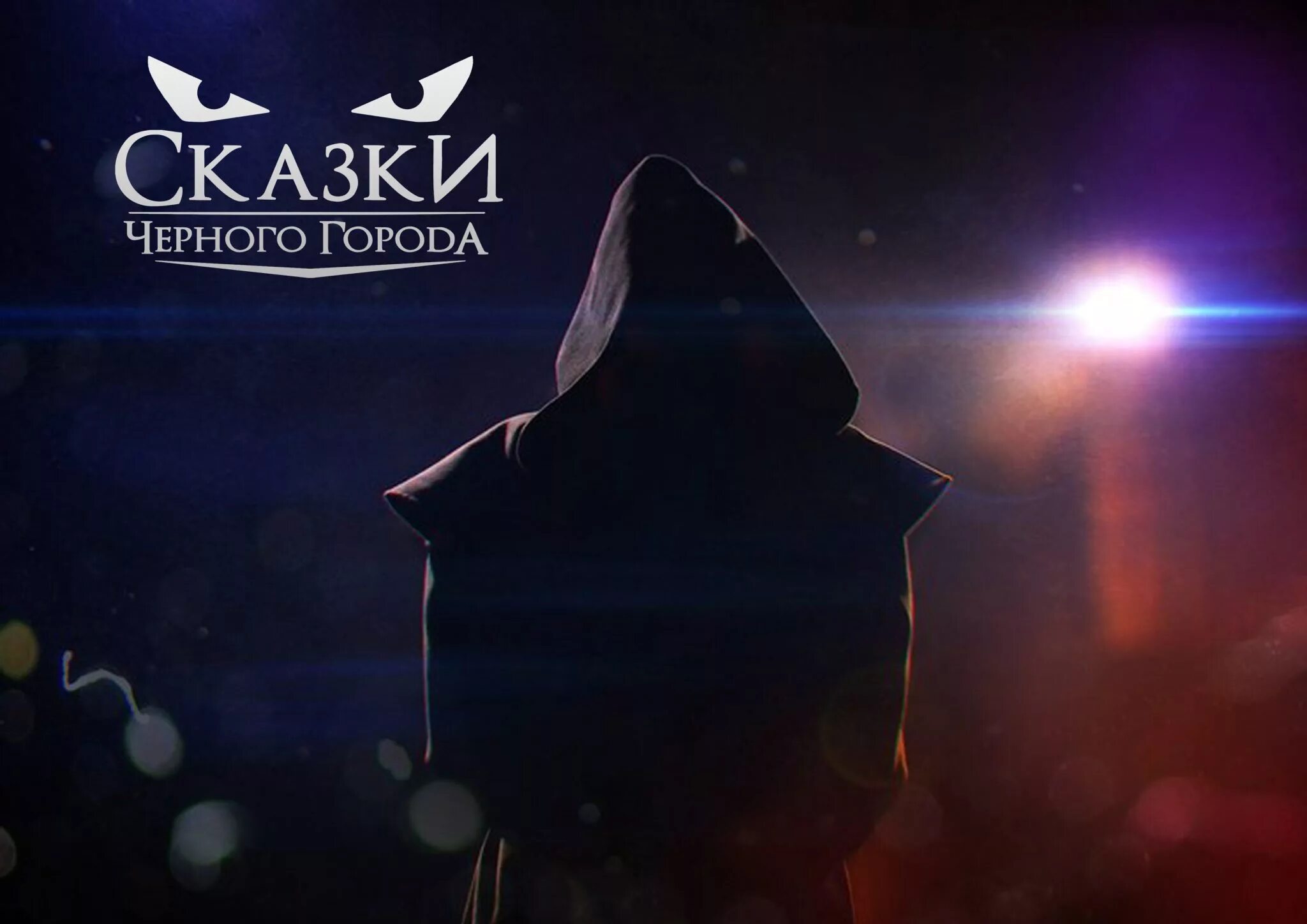 Сказки чёрного города альбомы. Группа сказки чёрного города. Сказки чёрного города альбомы. Сказки черного города том 1аудоискассета. Сказки чёрного города альбомы.