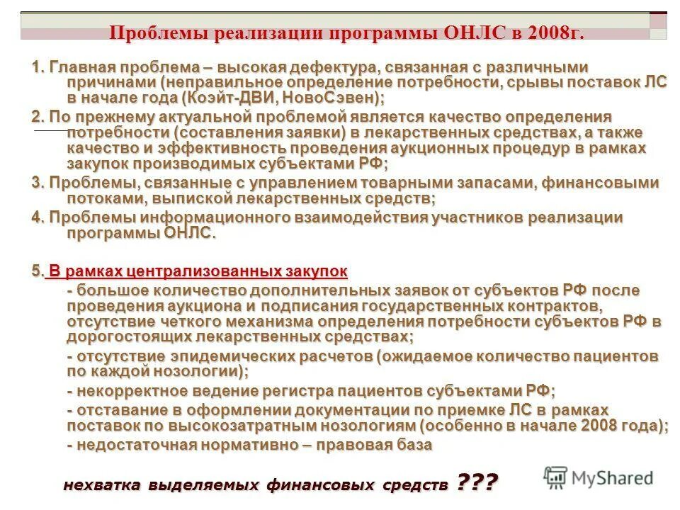 онлс и дло. программа дополнительного лекарственного обеспечения. обеспечение необходимыми лекарственными средствами. региональные льготники. обеспечение медикаментами льготных категорий населения.
