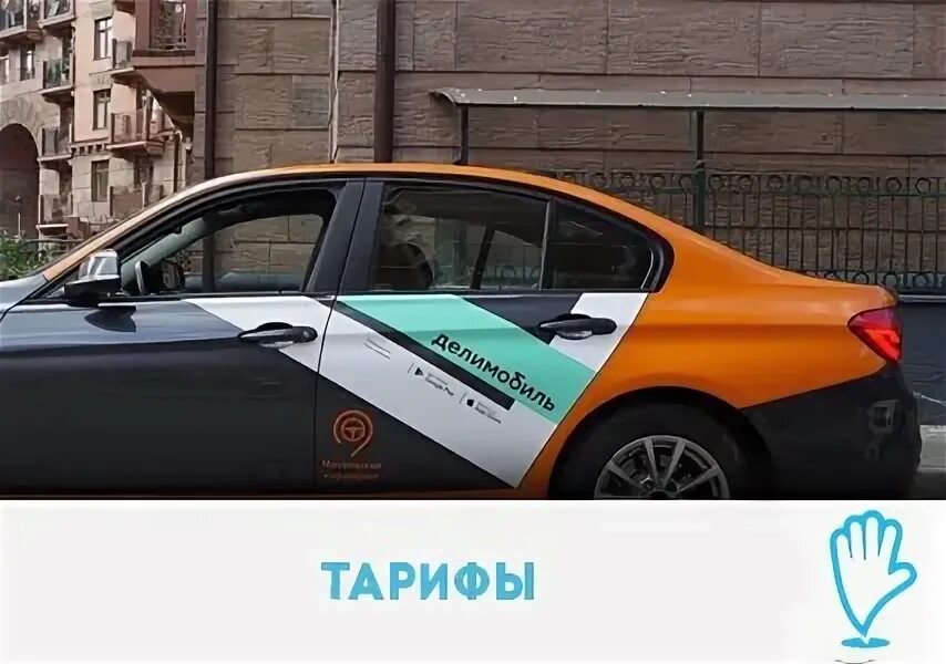 Как заправить каршеринг сити
