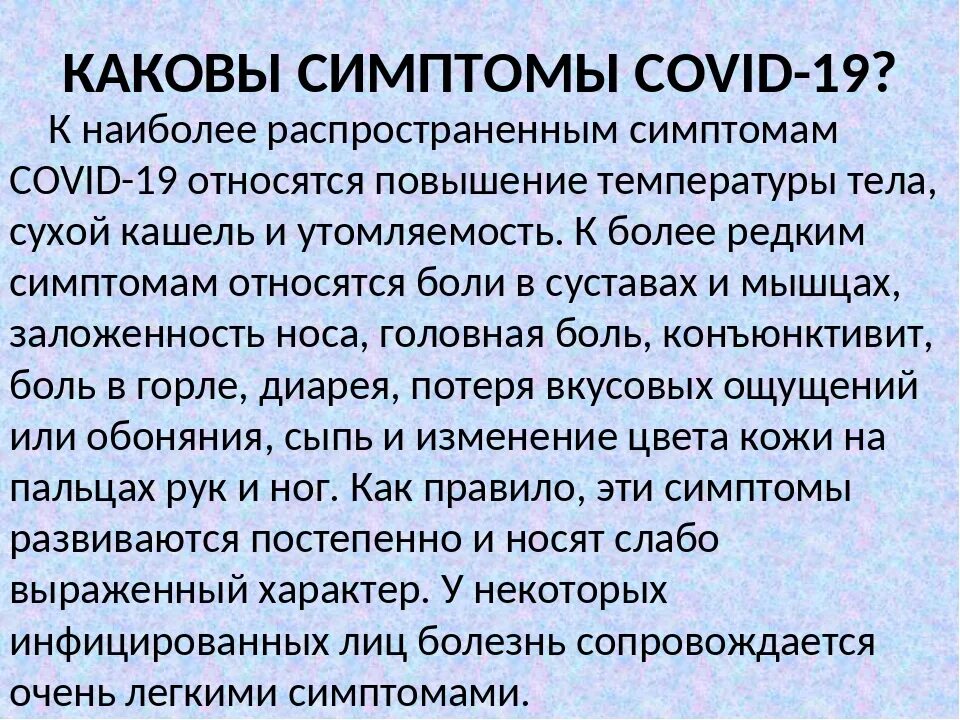 Новая болезнь. Первые симптомы Ковида. Ковид симптомы у взрослого. Covid-19 симптомы.