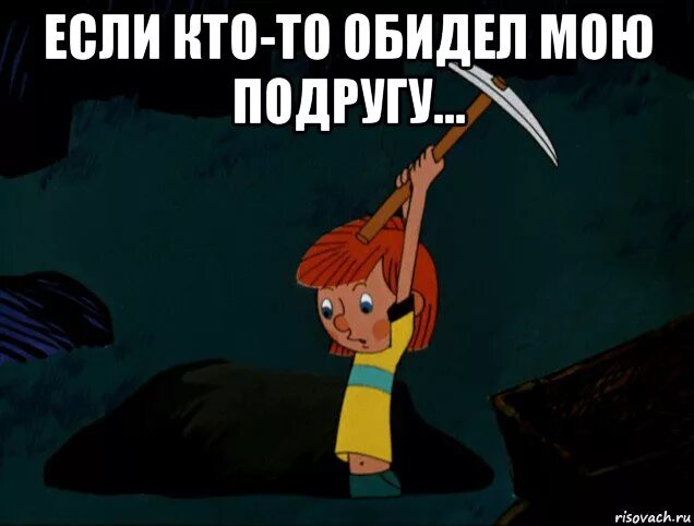 Кто тебя обидел мои ожидания. Обито мем. Не обидел б. Я обиделась. Не обижайся на меня картинка.