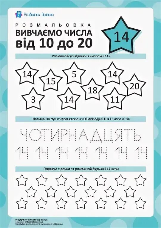 Задание число 14. Число 14 задания для дошкольников. изучаем число 13 с дошкольниками. цифра 12 для дошколят. число 14 для дошкольников.