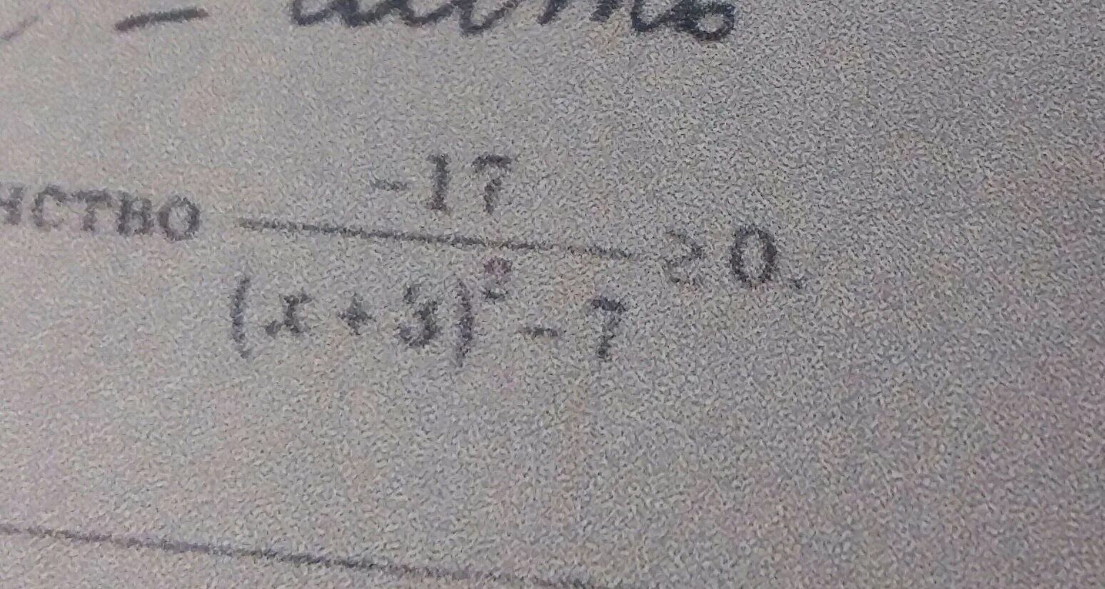 17 Х 3 2 7 0. Х-2/3-Х больше или равно 0. Х+0.7 больше или равно 0. 3х в квадрате +х-17 равно или больше 0. 17х х2 0