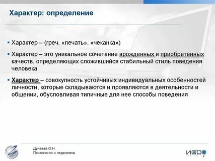 Понятие и определение характера