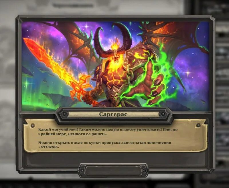 дополнения титаны