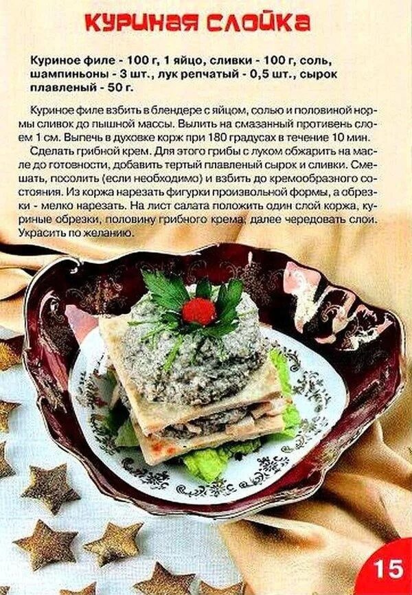Рецепты с фотографиями. Рецепты блюд. Рецепты в картинках. Рецепты разных блюд. Кулинарные рецепты в картинках.