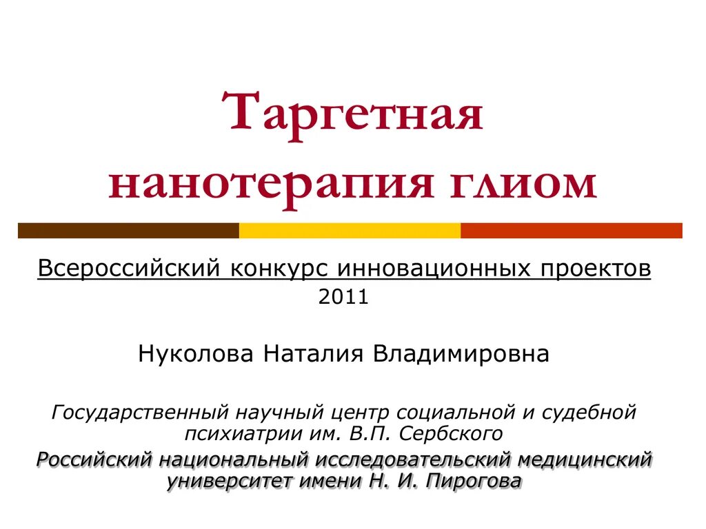 Принимаю таргетную терапию