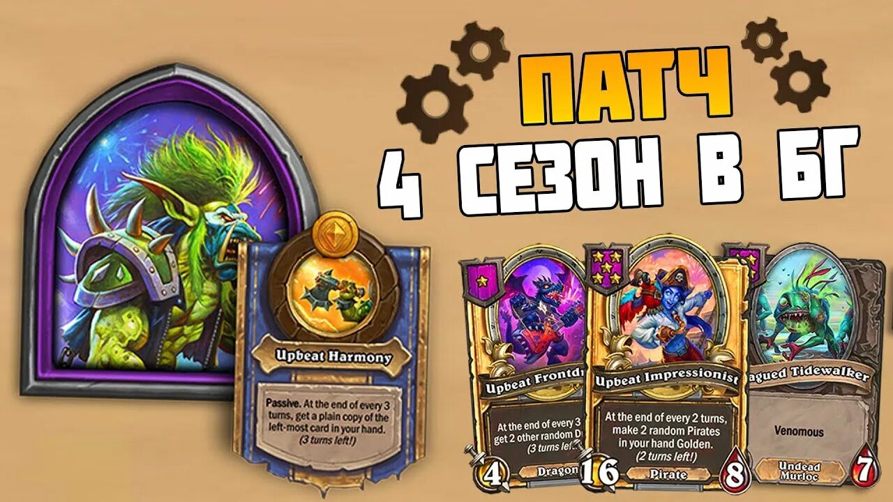 Hearthstone обновление. Патч БГ Хартстоун. Игрушки Хартстоун. Hearthstone поля сражений.