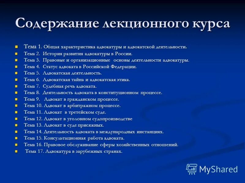 Правовые основы деятельности адвокатов. Содержание адвокатской деятельности. Род деятельности адвоката