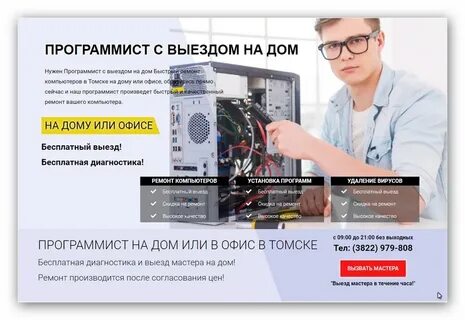 Услуги компьютерщика на дому
