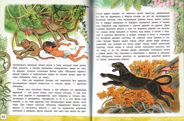 Киплинг маугли сколько страниц. Киплинг маугли сказки. Рассказ про маугли. Маугли 1 глава. Книга редьярд киплинг маугли.
