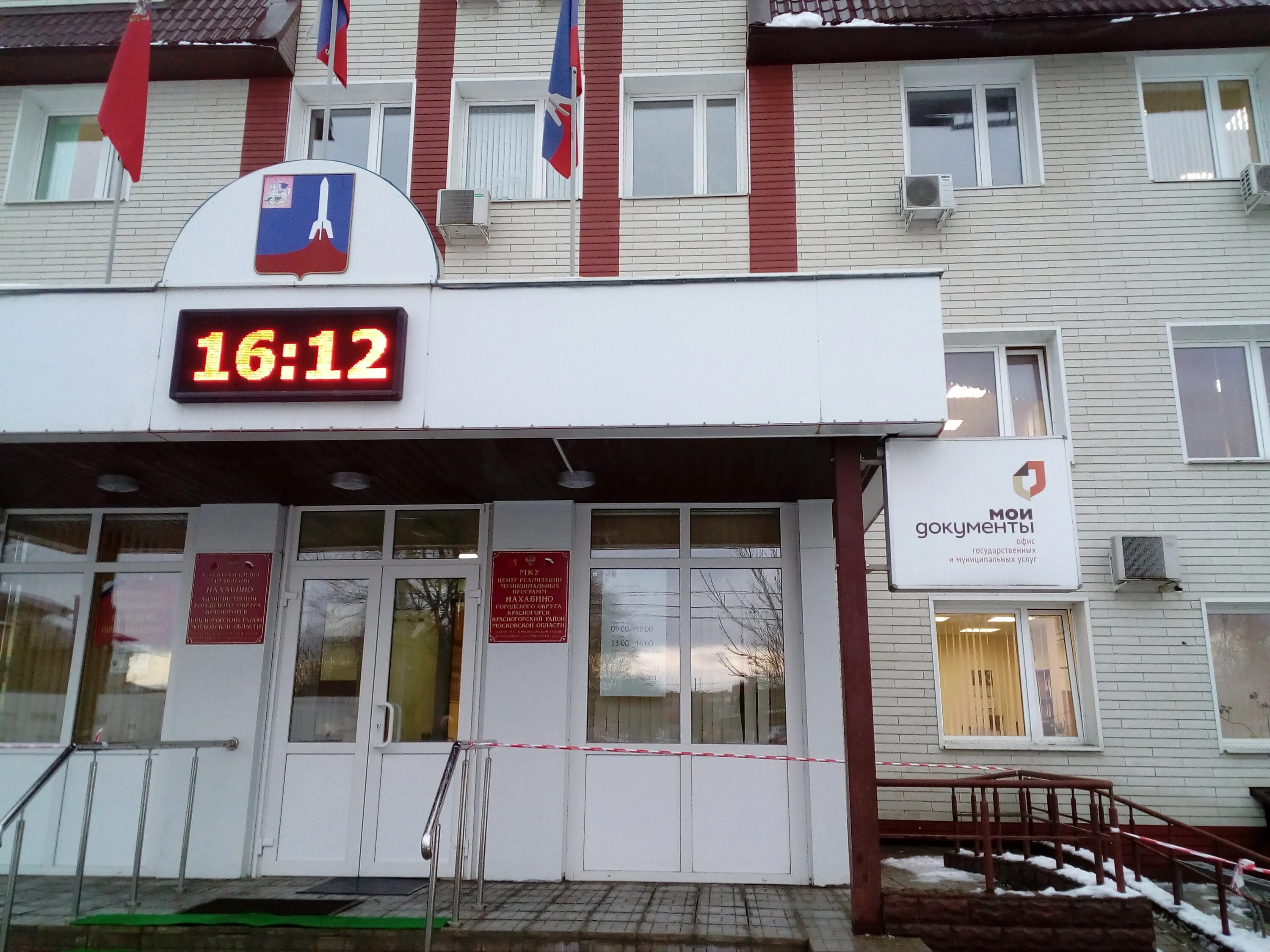 нахабино панфилова 29. график работы мфц. график работы в предпраздничные дни. мфц нахабино панфилова. мфц московской области.