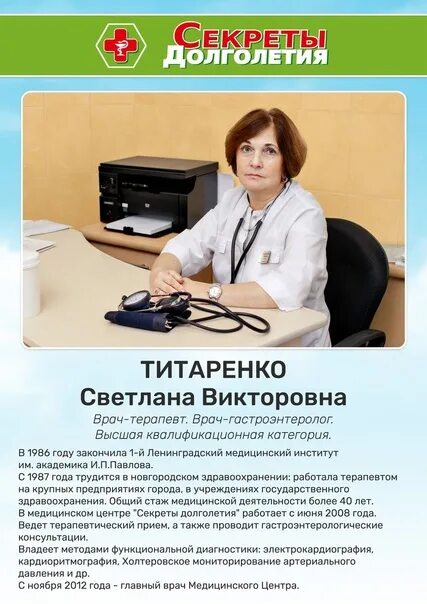 Врачи поликлиники 4 великий новгород. Долголетие медицинский центр. Медицинского центра «секреты долголетия». Новгород секреты долголетия клиника.