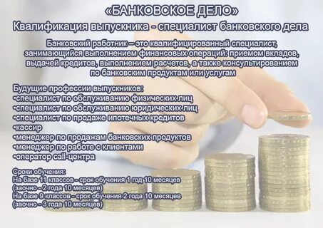 Где работать после банка