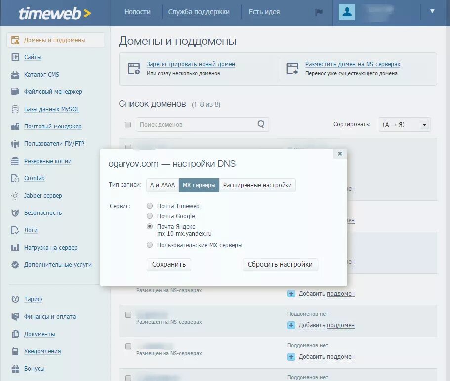 Почтовый сервер timeweb. Timeweb настройка DNS. Tele web. Счет таймвеб. Таймвеб домен