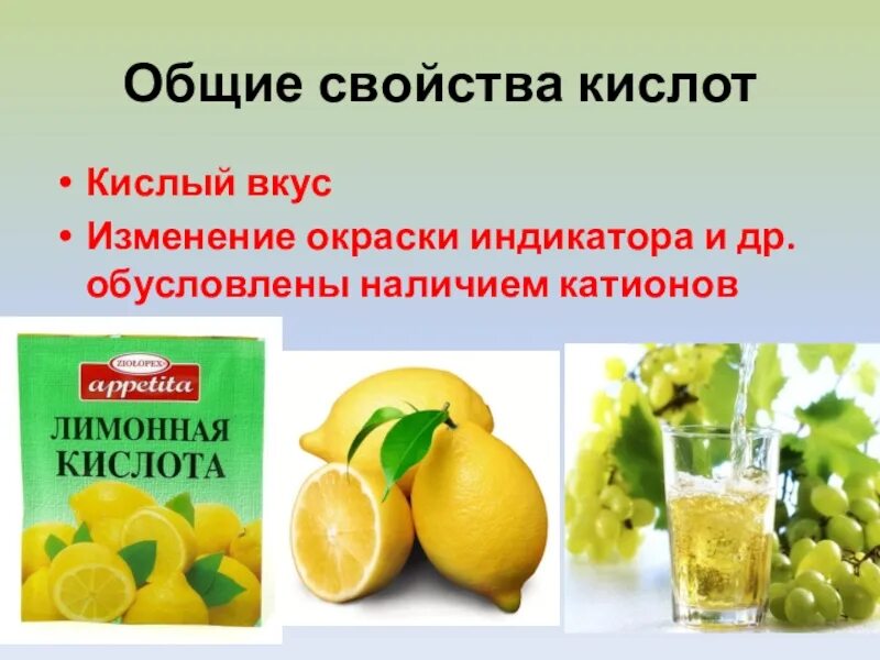 Лимонная кислота характеристика. Кислоты кислые на вкус. Свойства лимонной кислоты. Роль лимонной кислоты в организме.