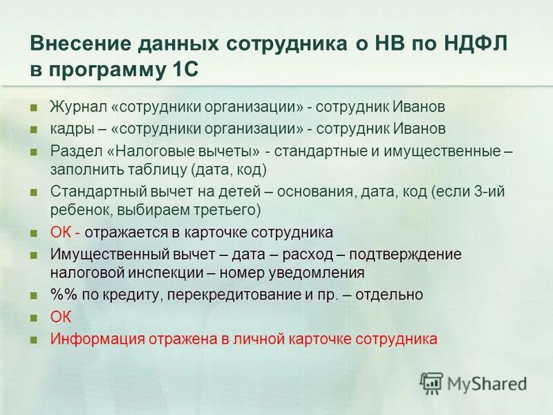 Внесение данных в программу