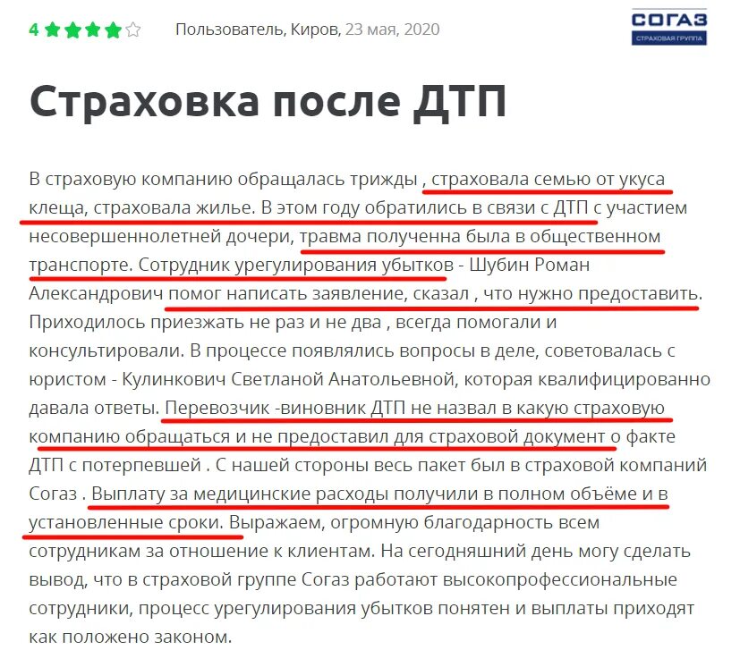 СОГАЗ страховой случай. Страховая СОГАЗ урегулирования убытков. СОГАЗ страховые случаи перечень. Полис ДМС СОГАЗ. Согаз страховка от клеща