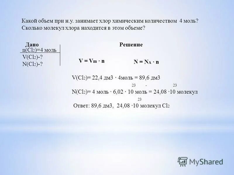 Дано 15 10 23 молекул хлора. Сколько молекул в хлоре. Дано 15 10 23 молекул хлора. Дано 15 10 23 молекул хлора. Дано 15 10 23 молекул хлора.