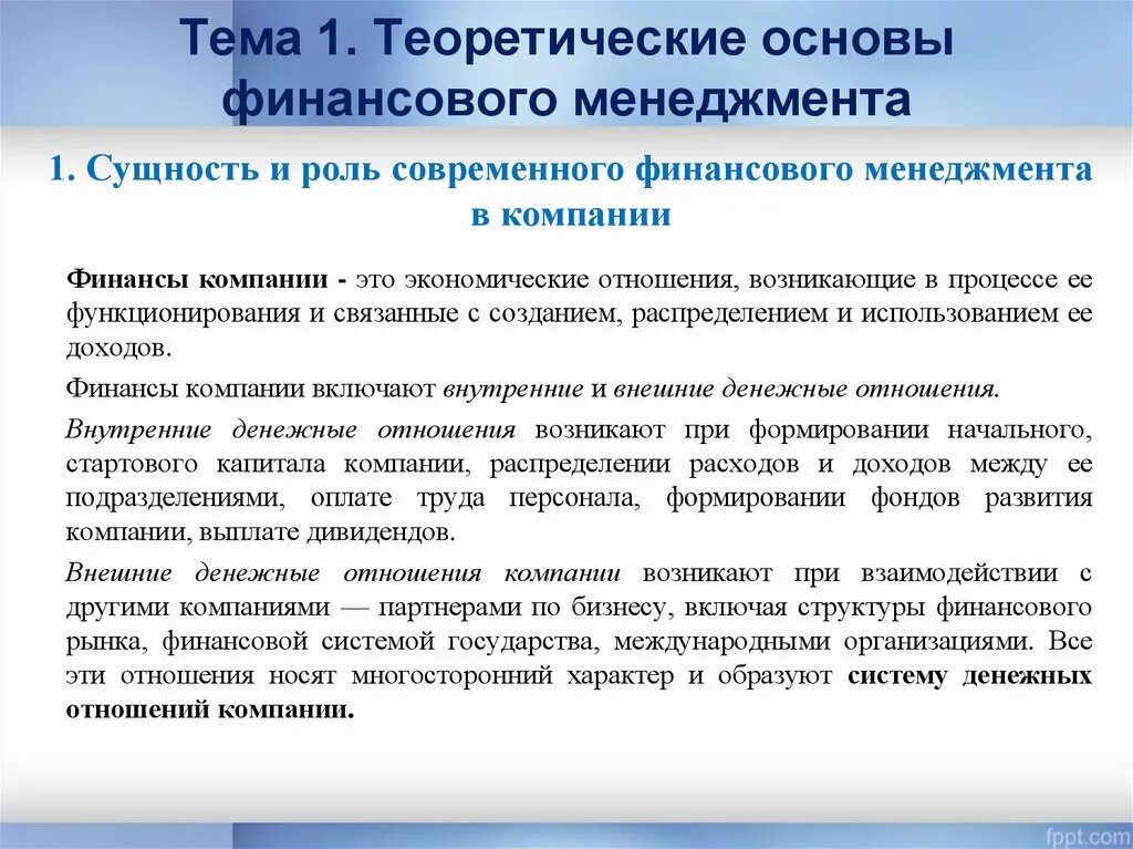 Управление финансами организации предприятия. Основы финансового менеджмента. Основы финансов... Менеджмент.... Основы управления финансами. Теоретические основы менеджмента.