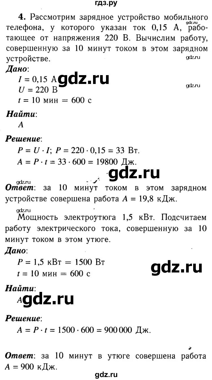 Физика 8 класс учебник перышкин упражнение 35