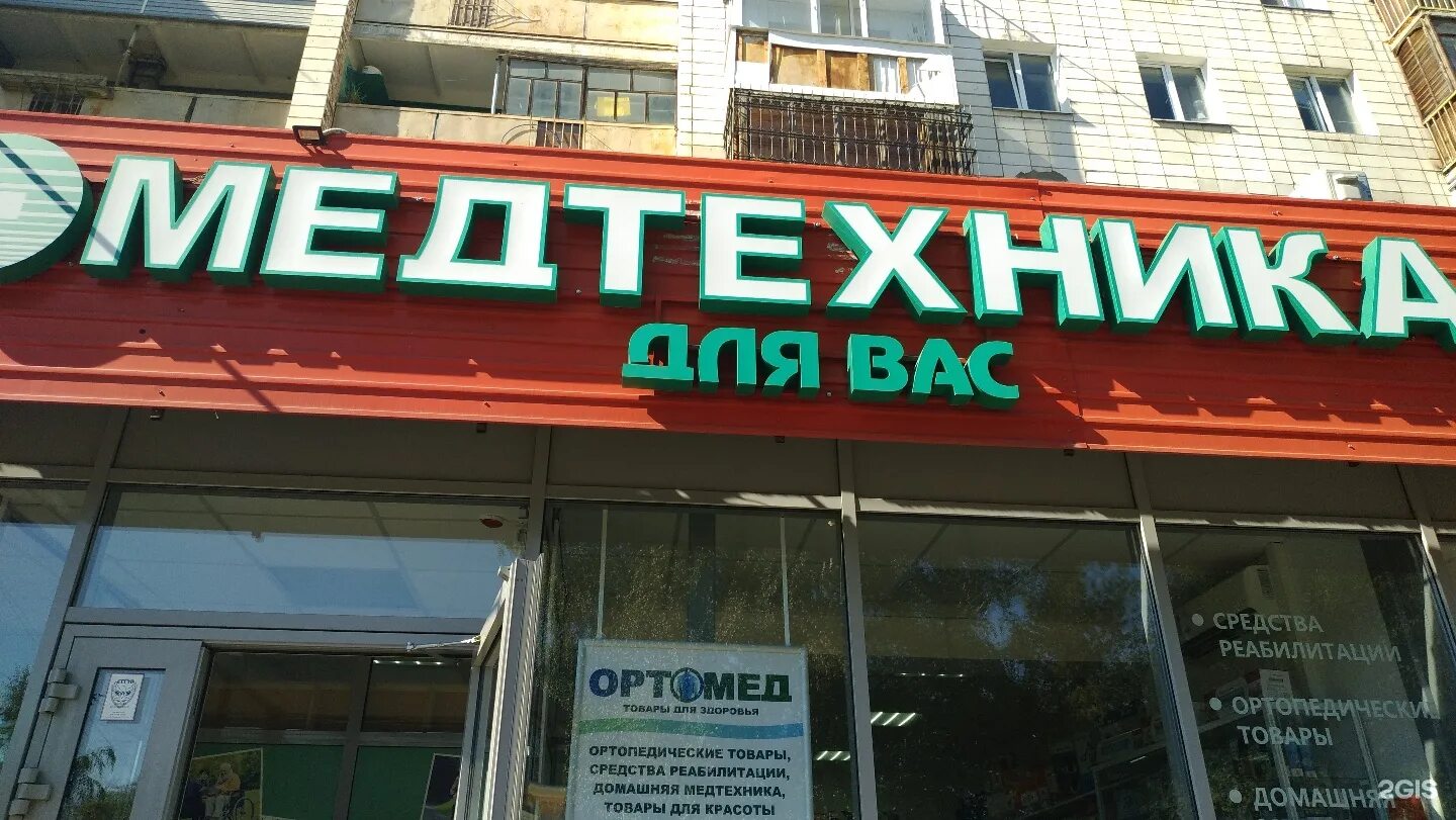 мира 64 омск-медтехника. медтехника омск телефон. кабанова больница омск поликлиника. медтехника омск телефон. медтехника омск телефон.