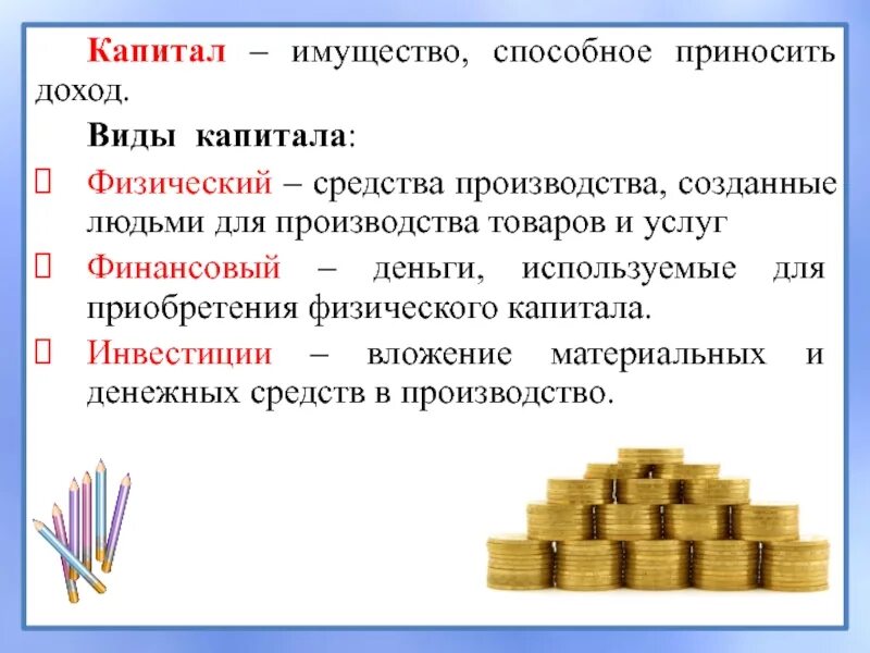 Несколько форм капитала. Виды физического капитала. Физический и денежный капитал. Физический капитал примеры. Виды капитала в экономике.