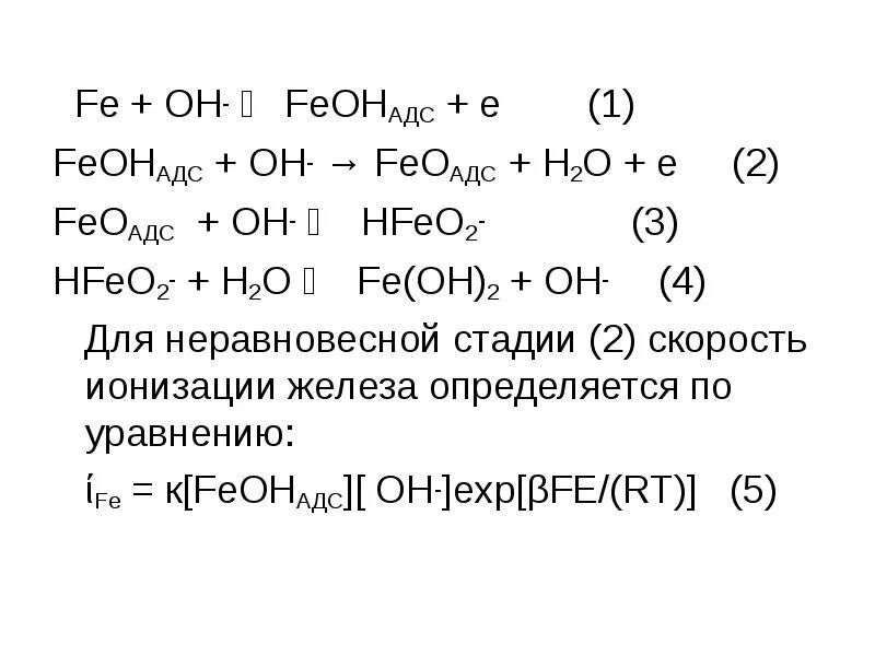 Fe oh 2 образуется при взаимодействии. Fe Oh 3 формула. Fe(Oh)3. Fe Oh 2 Fe Oh 3. Как получить Fe Oh 2.