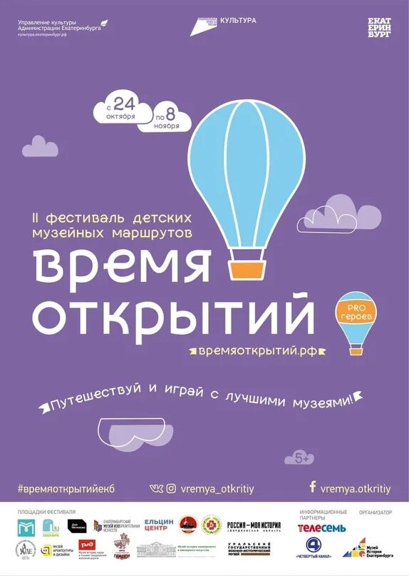 Время открытий лого. Фестиваль время открытий екатеринбург. Фестиваль время открытий екатеринбург. Фестиваль время открытий екатеринбург. Фестиваль время открытий екатеринбург.