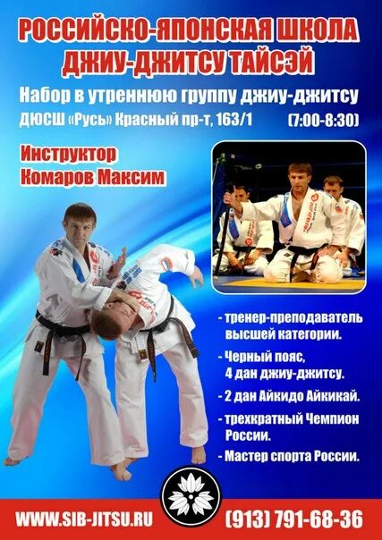 Джитсу текст. Набор в секцию джиу джитсу. японское джиу-джитсу. набор в группы джиу джитсу. джиу джитсу афиша.