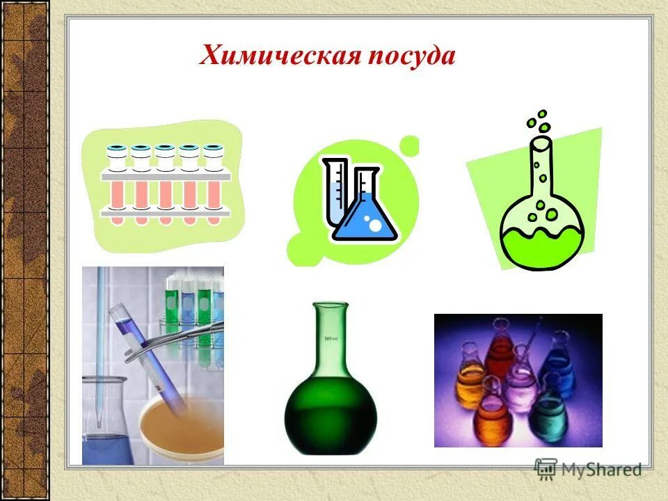 Уроки химия 8 класс фгос. Химические предметы. Урок химии 8 класс. Химия 1 урок 8 класс презентация. Предмет химии 8 класс.