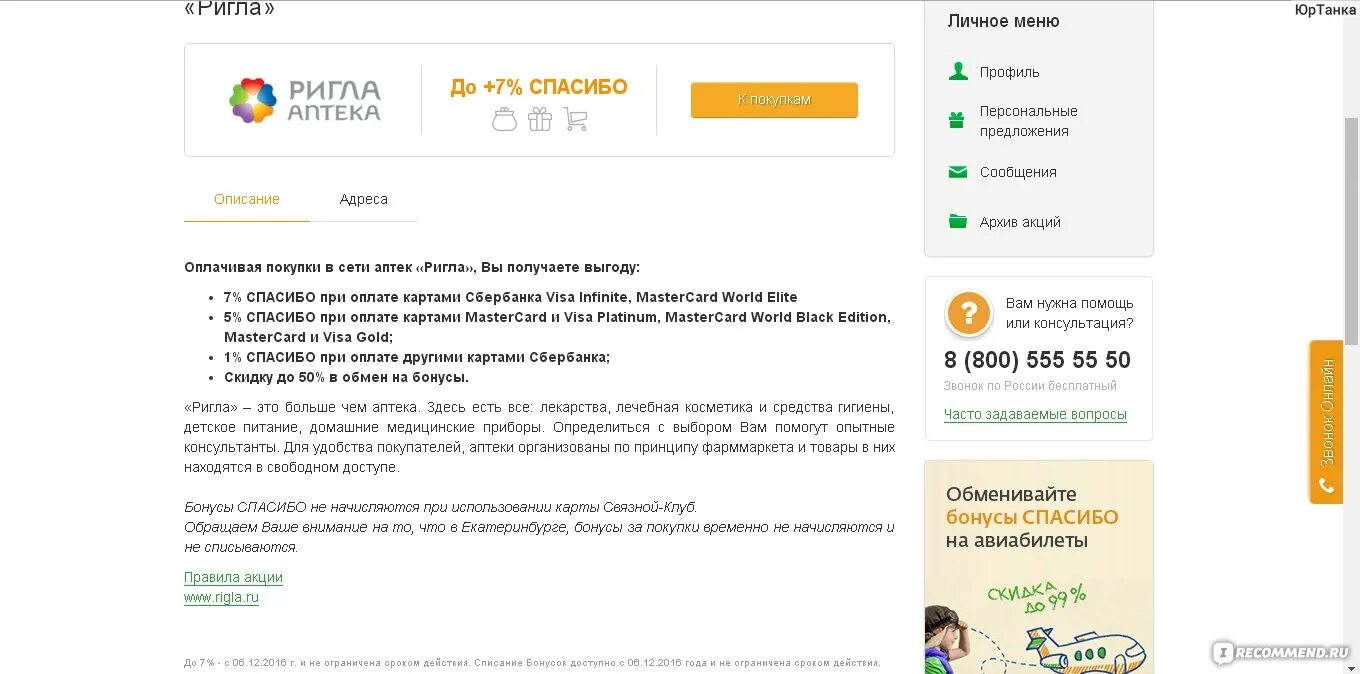 Как перевести сбер бонусы другому. WOT спасибо от Сбербанка. Оплата бонусами Сбер спасибо в самокате. Танки за бонусы спасибо. Вот спасибо бонус.