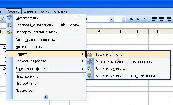 Защитить ячейку в excel от изменения. Эксель сервис защита. Снять защиту ячейки в excel. Как снять защиту с ячейки в excel. Защита листа в эксель.